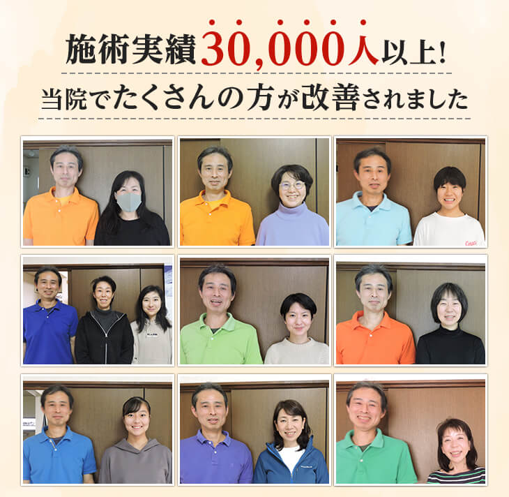 施術実績30,000人以上! 上石神井駅徒歩3分の当院の整体でたくさんの方が改善されました
